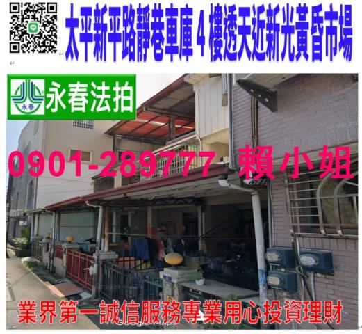 太平透天法拍-1