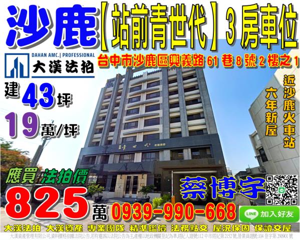 沙鹿站前青世代法拍屋