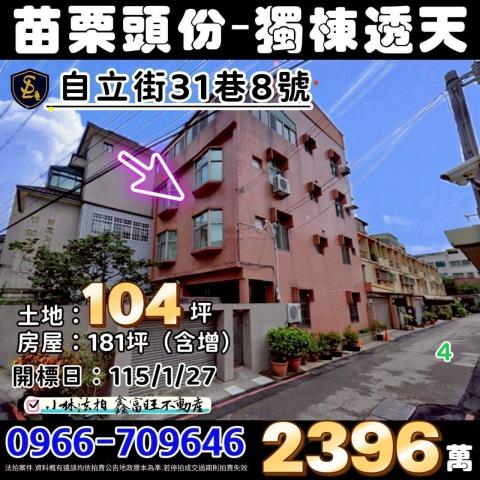 苗栗法拍透天-1