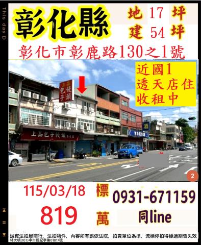 彰化透天法拍-1