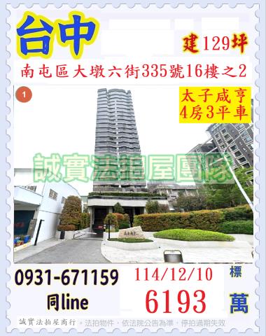 台中南屯大樓法拍-1