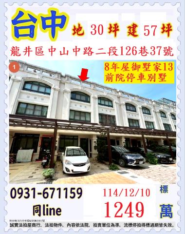 台中龍井拍賣透天-1