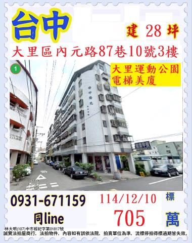 台中大里法拍華廈-1