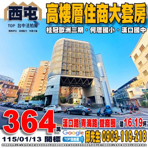 承明法拍｜台中西屯區