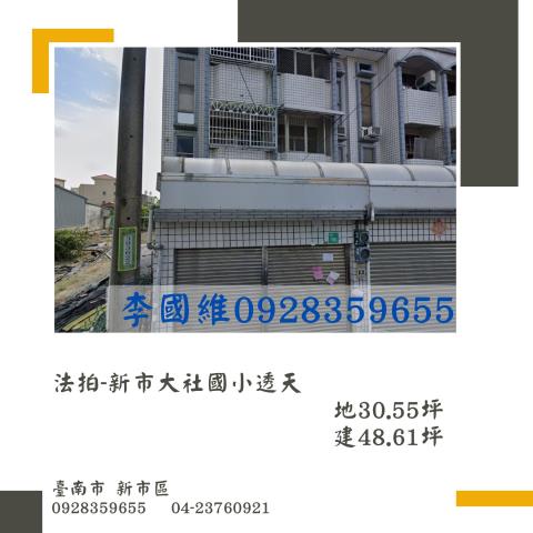 台南新市透天法拍-1