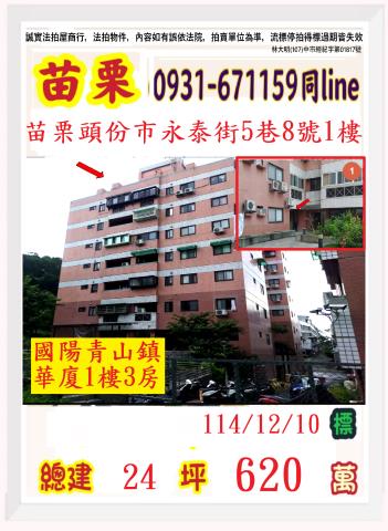 頭份華廈法拍-1