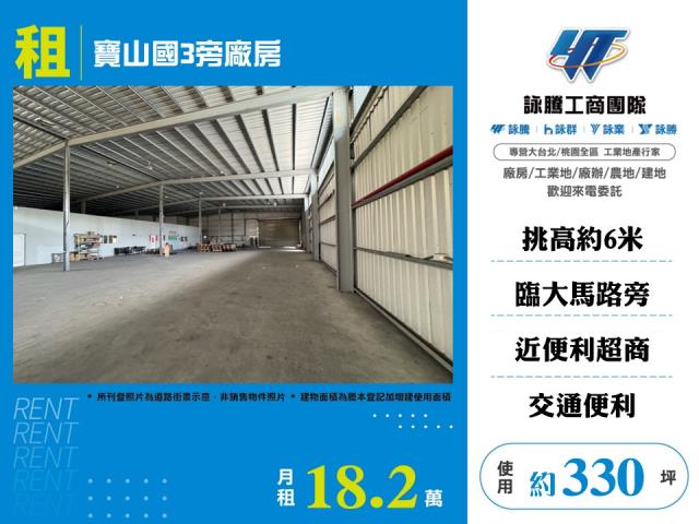 新竹寶山倉庫-1