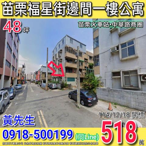 苗栗市公寓法拍-1