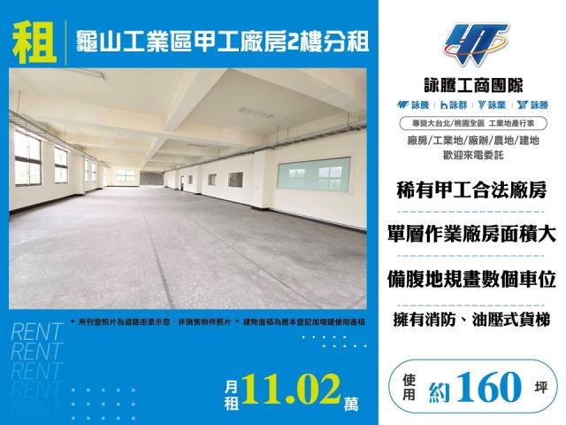 桃園龜山廠房-1