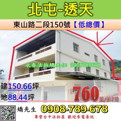 台中透天法拍-1