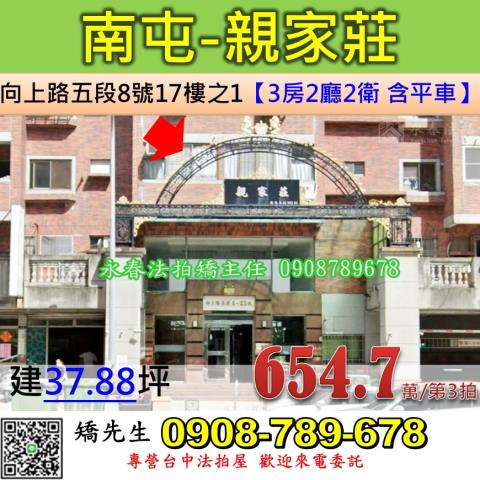 台中大樓法拍-1