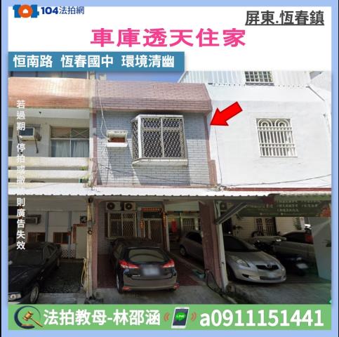 屏東恆春透天拍賣-1