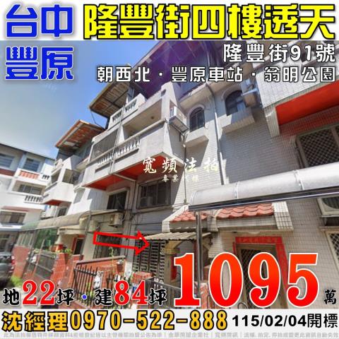 豐原透天法拍-1