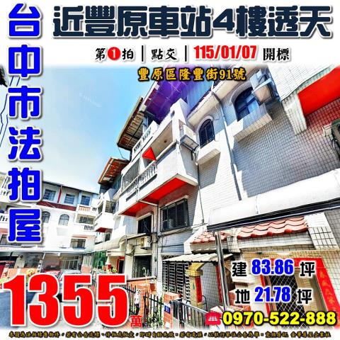豐原透天法拍-1