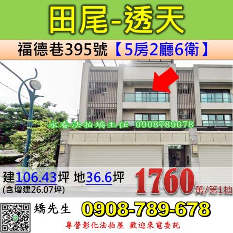 彰化透天法拍-1