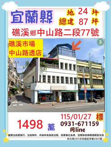 宜蘭法拍透天-1