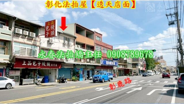 彰化透天法拍-3