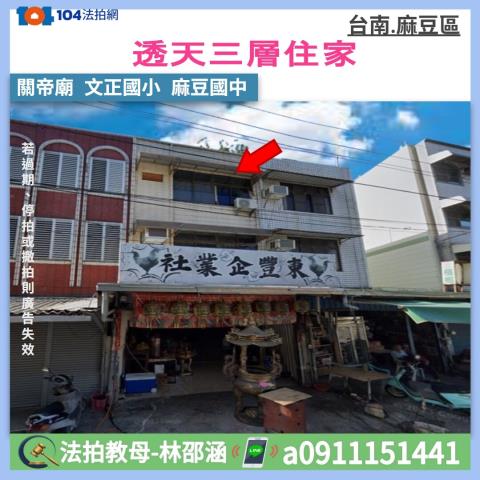 台南麻豆透天法拍-1