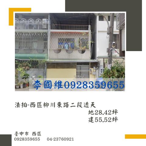 台中拍賣透天-1