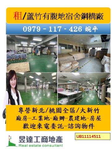 蘆竹廠房-1