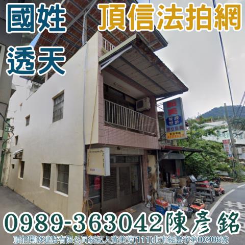 國姓法拍透天-1