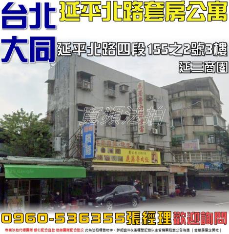 台北大同區公寓法拍-1