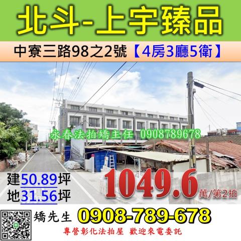 彰化北斗法拍透天-1