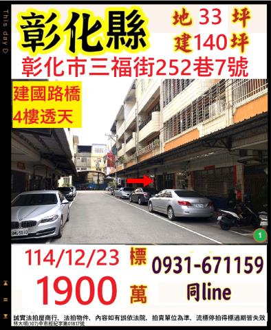 彰化市透天法拍-1