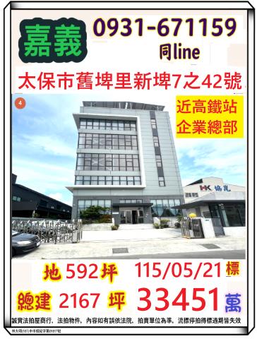 太保透天拍賣-1