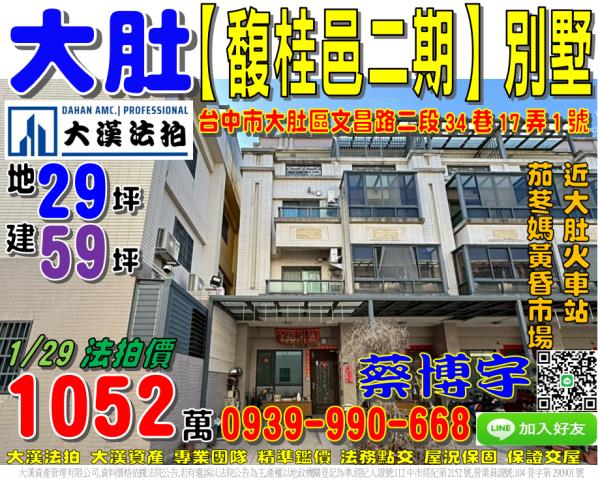 大肚文昌路馥桂邑法拍