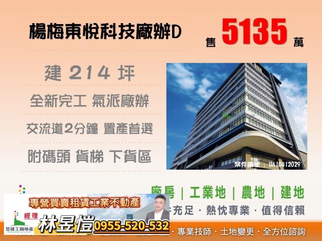 桃園楊梅廠房-1