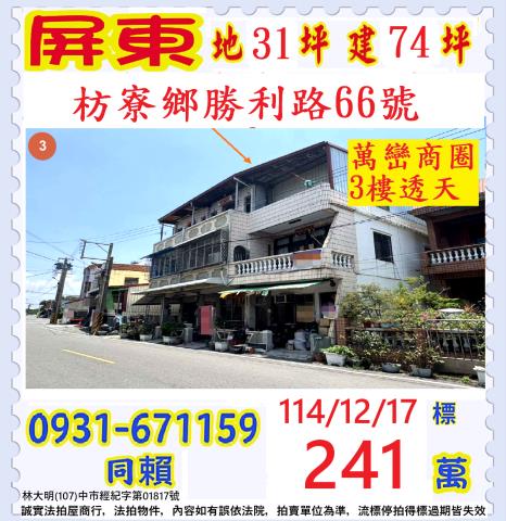 屏東枋寮法拍透天-1