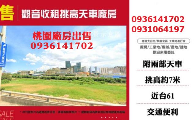 桃園觀音廠房-1