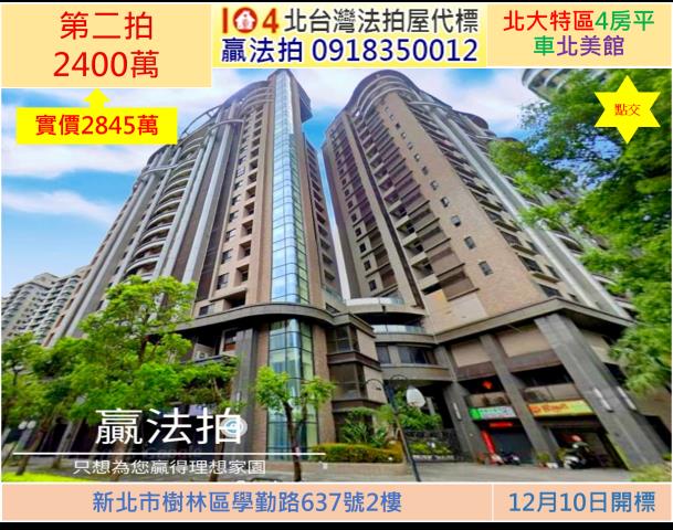 新北法拍大樓-1