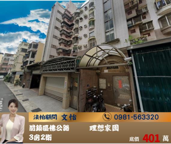 高雄前鎮大樓法拍-1