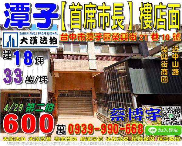 潭子首席市長法拍屋