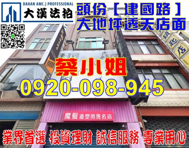 頭份建國路透店法拍屋