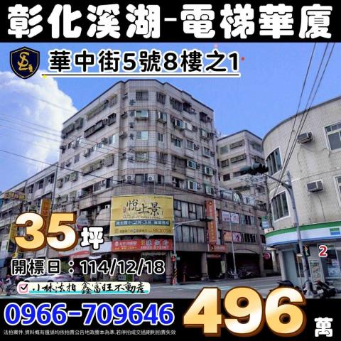 彰化溪湖華廈法拍-1