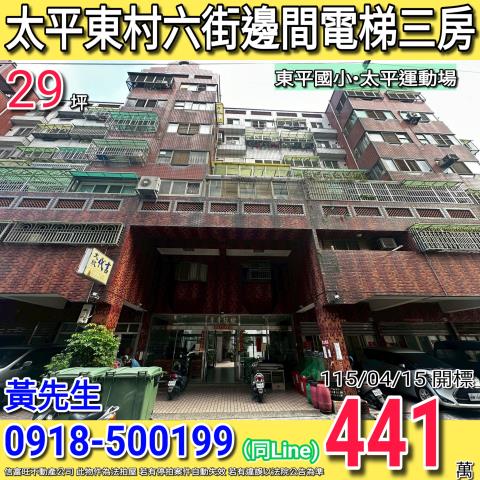 台中太平大樓法拍-1