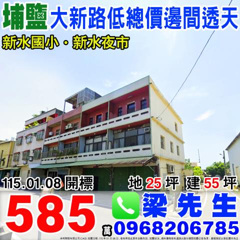 彰化埔鹽透天法拍-1