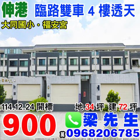 彰化伸港透天法拍-1