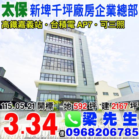 嘉義太保廠房法拍-1
