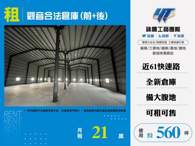 桃園觀音廠房-1