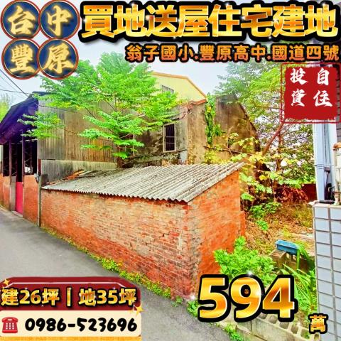 豐原透天法拍-1