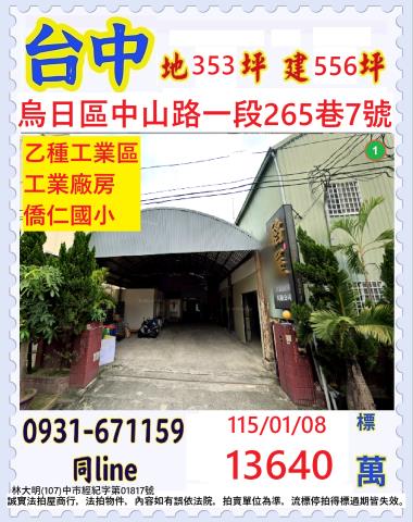 台中法拍透天-1