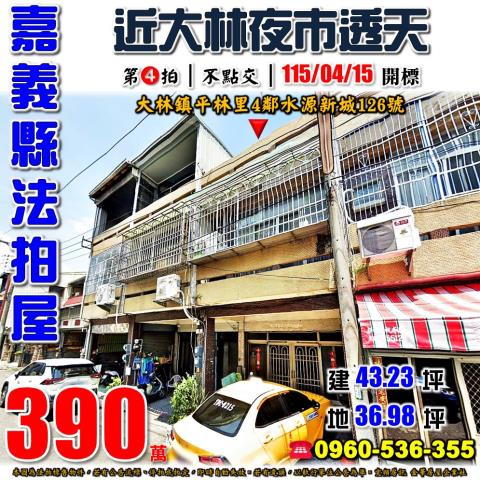 嘉義法拍透天-1