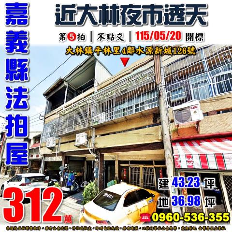 嘉義法拍透天-1