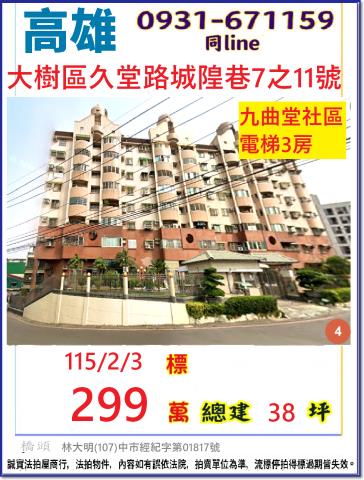 高雄大樹華廈法拍-1