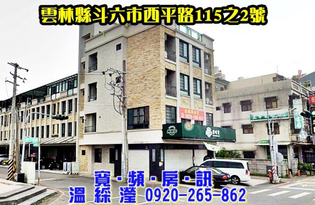 斗六透天拍賣-1