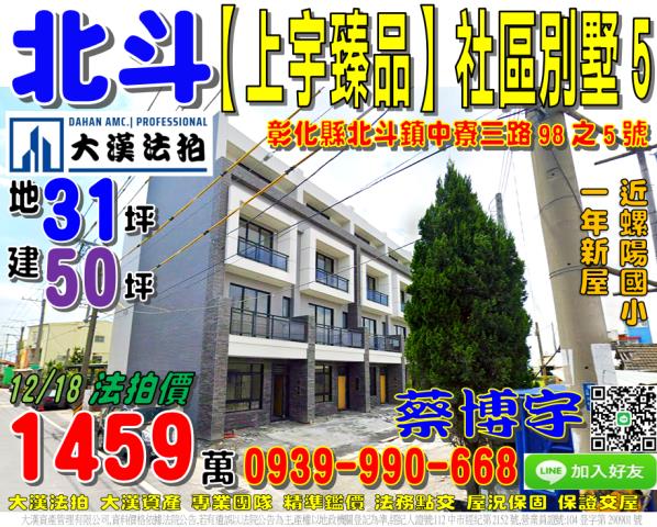 北斗鎮中寮三路法拍屋